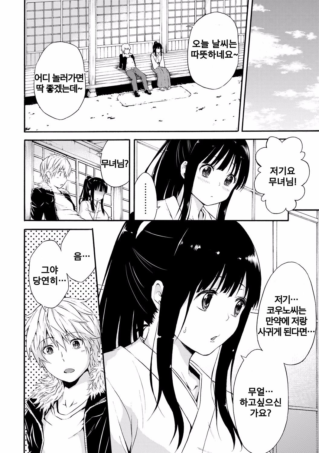 Miko-san no mune no uchi page 10 full