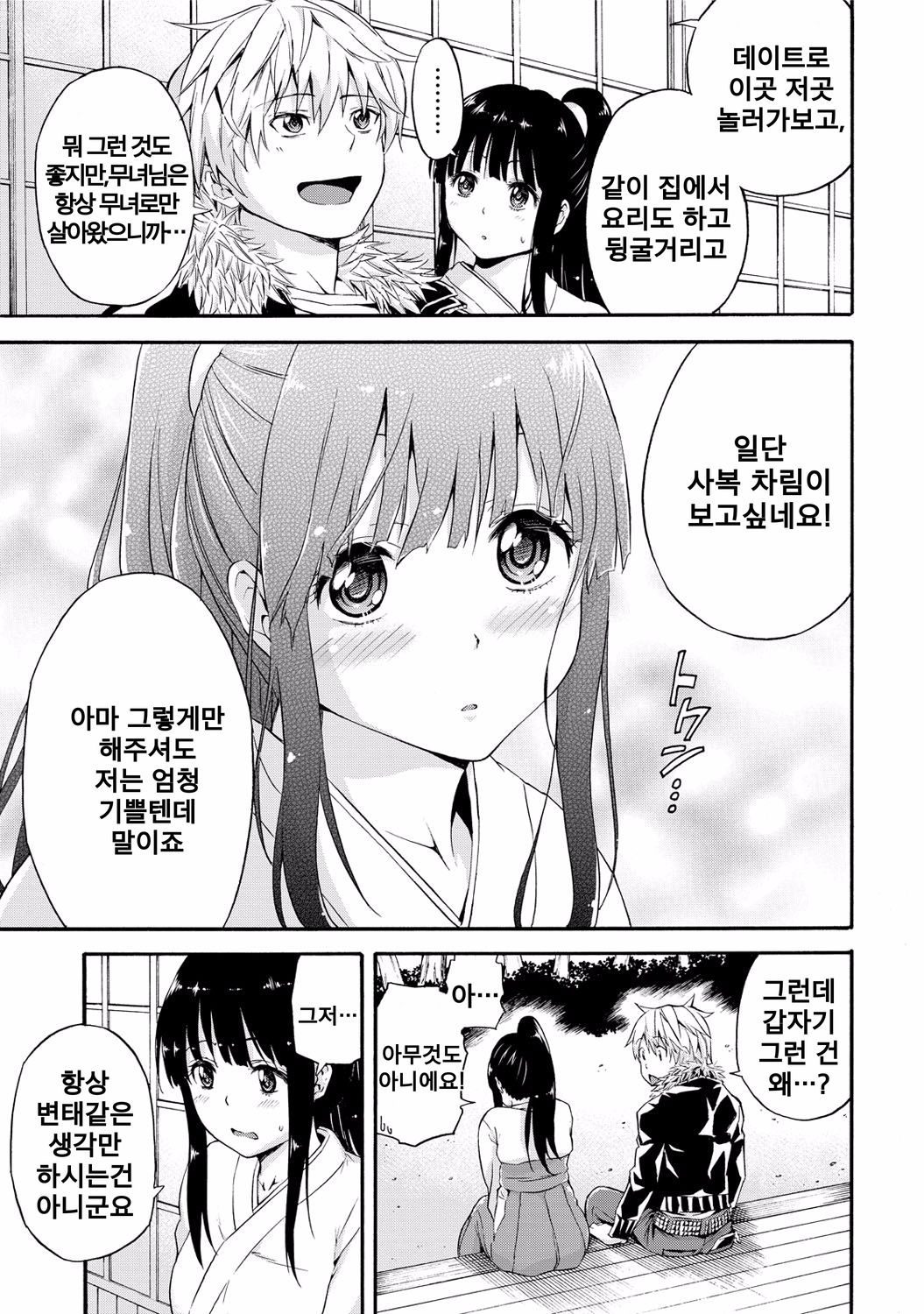 Miko-san no mune no uchi page 11 full