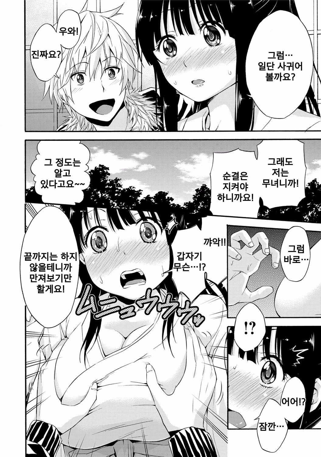 Miko-san no mune no uchi page 12 full