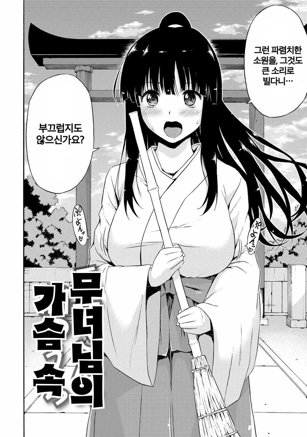 Miko-san no mune no uchi page 2 full