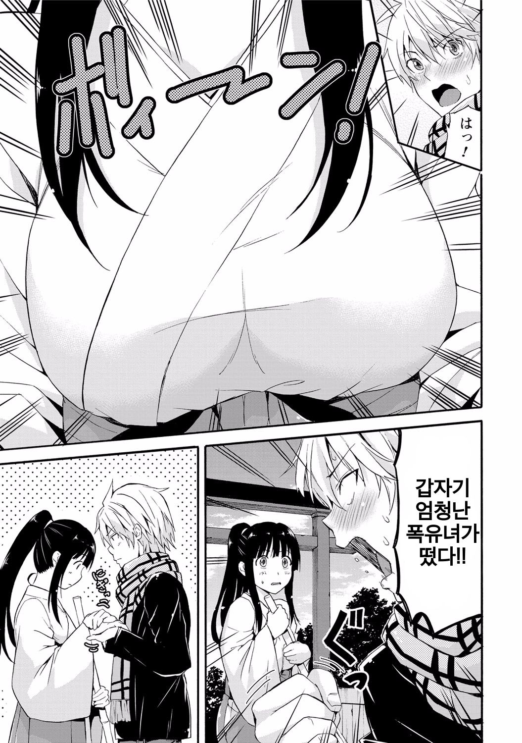 Miko-san no mune no uchi page 3 full