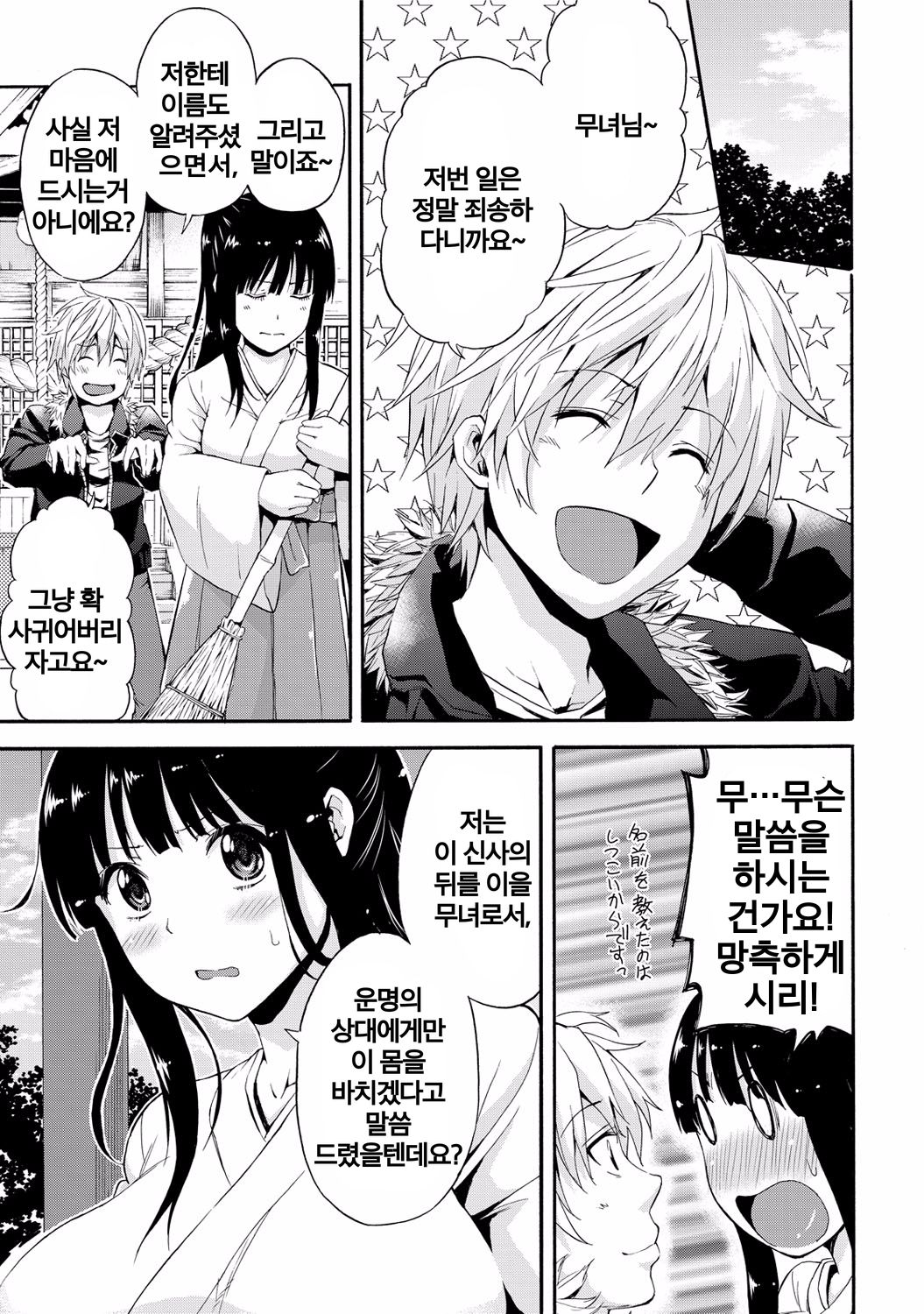 Miko-san no mune no uchi page 5 full