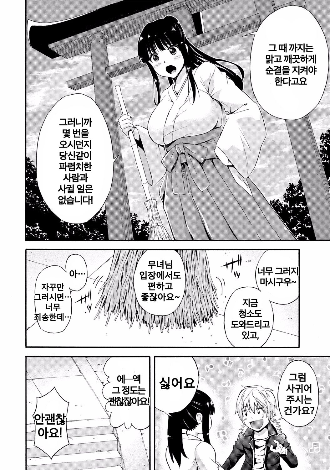 Miko-san no mune no uchi page 6 full
