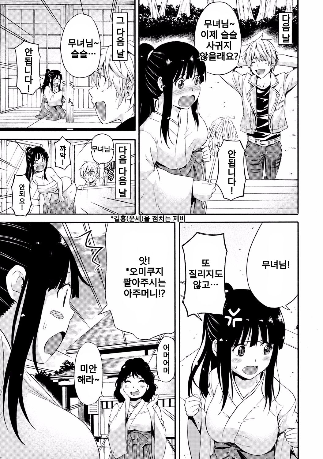 Miko-san no mune no uchi page 7 full