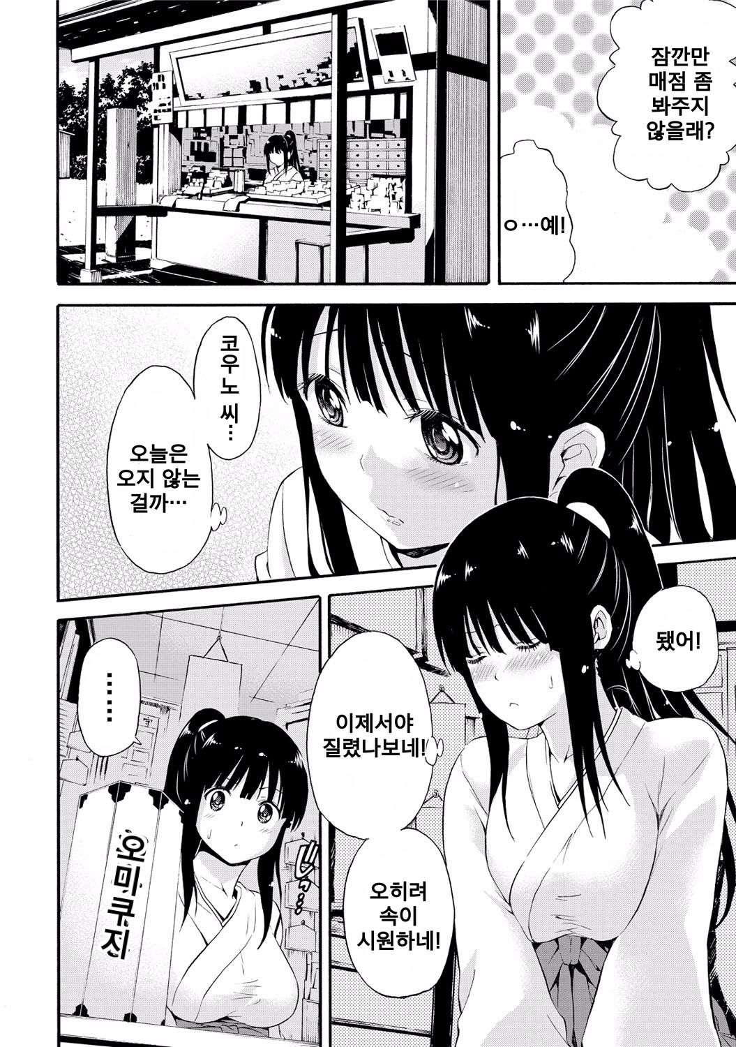 Miko-san no mune no uchi page 8 full