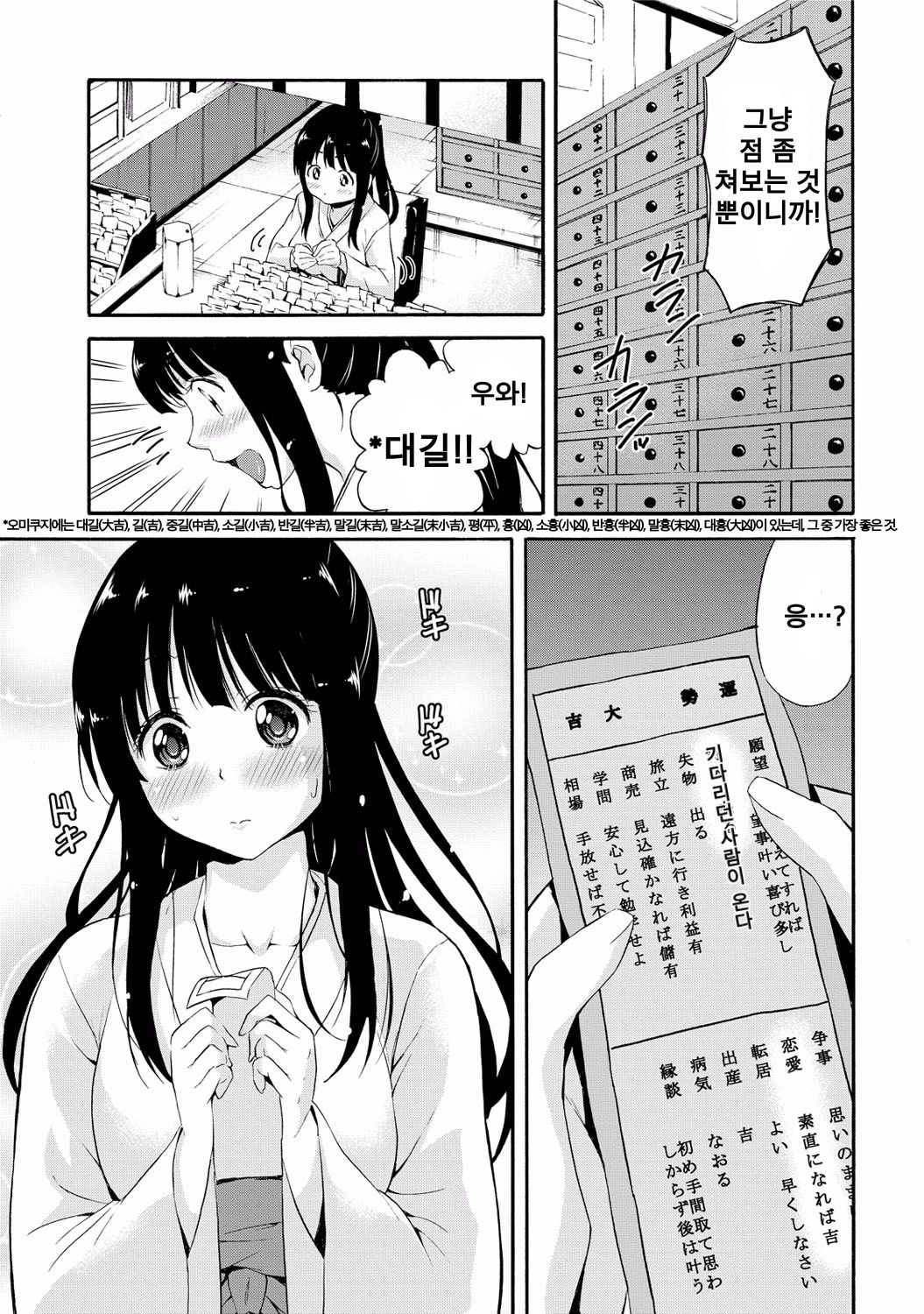Miko-san no mune no uchi page 9 full
