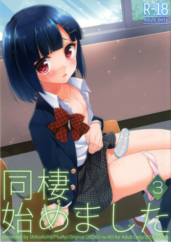 [R*kaffy (Aichi Shiho)] Dousei Hajimemashita 3 [Spanish] [Fanboo] [Digital] cover