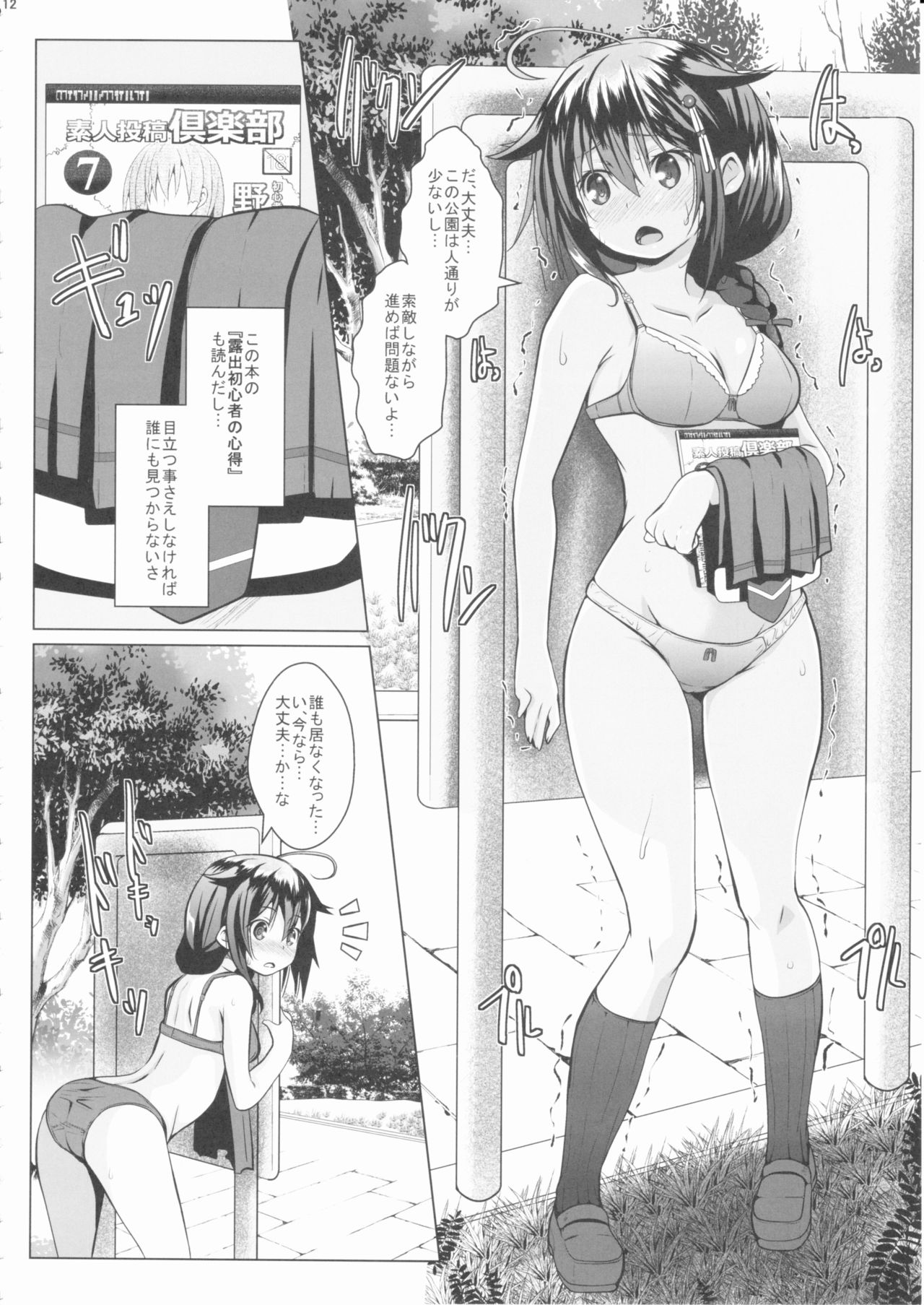 Yagai no Amaoto page 11 full