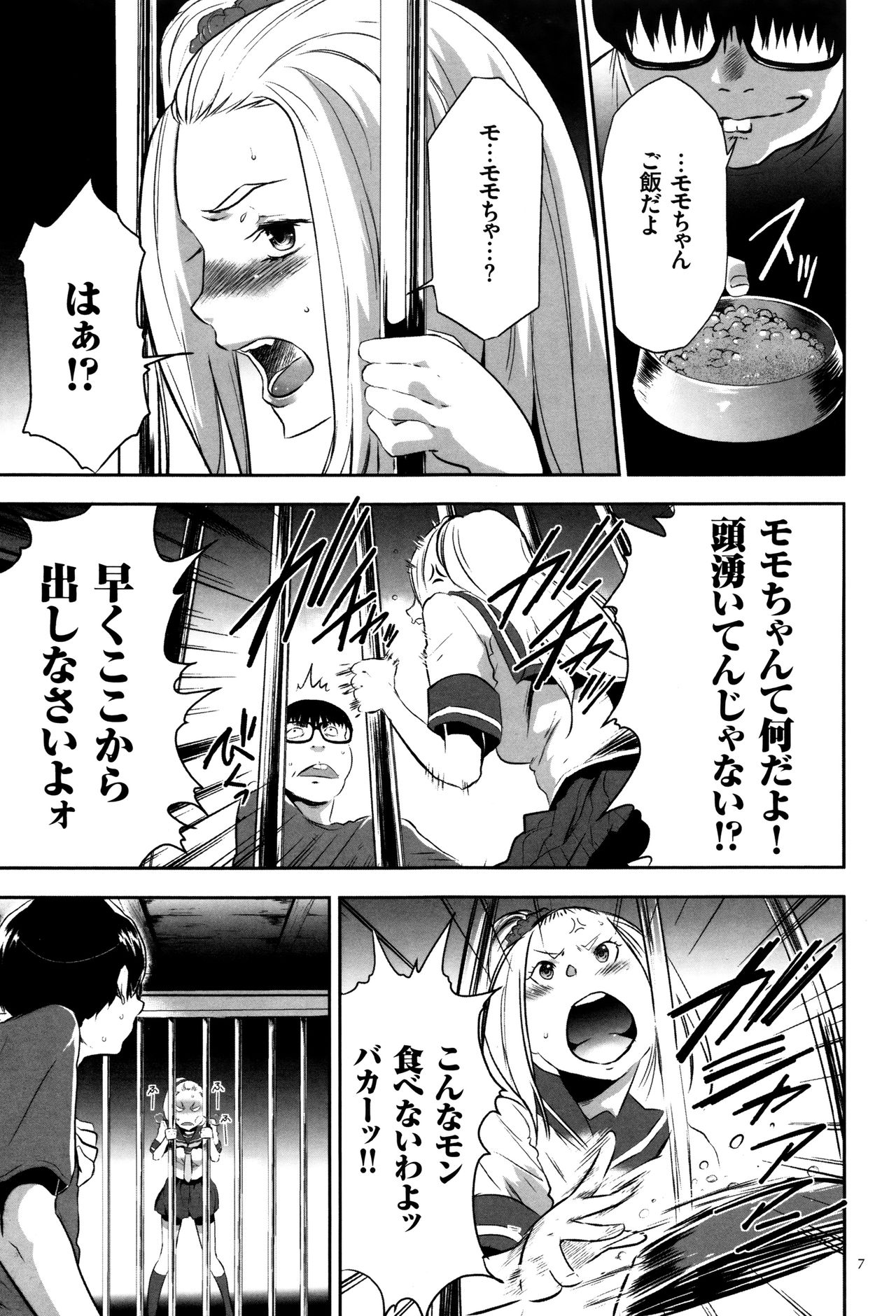 JK Kanzen Shiiku Manual page 8 full