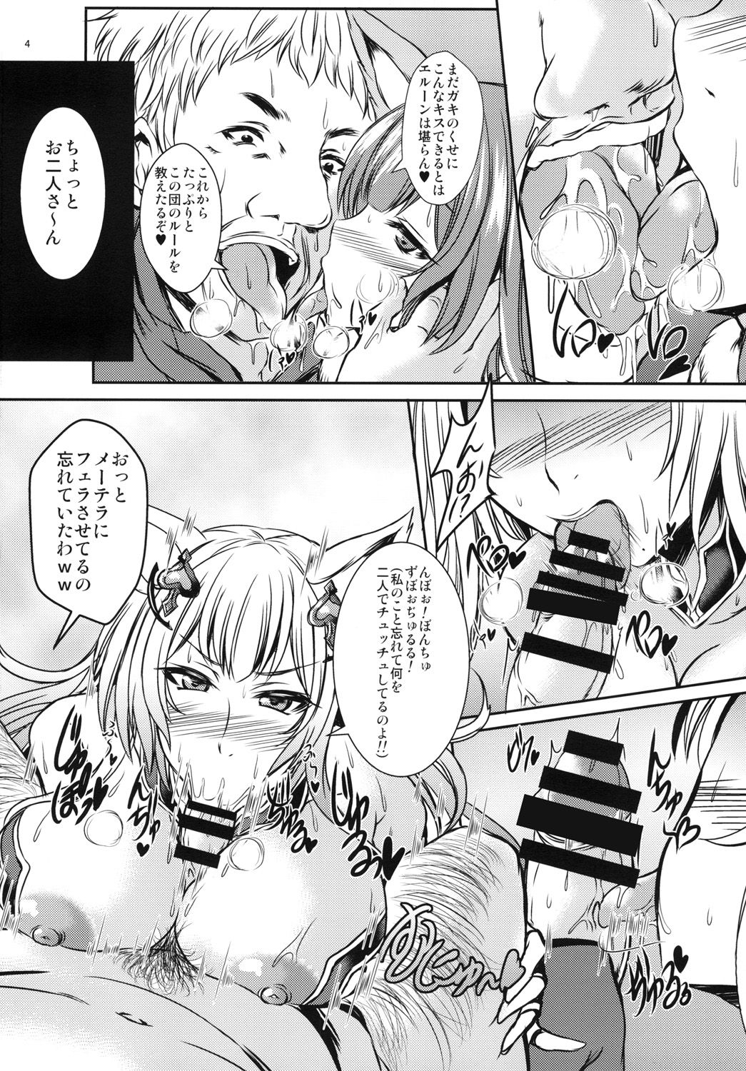 Mesu Elune Gohoushidan page 4 full