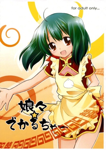 (SC39) [Titokara 2nd Branch (Manami Tatsuya)] Nyannyan Deculture (Macross Frontier) [English] cover