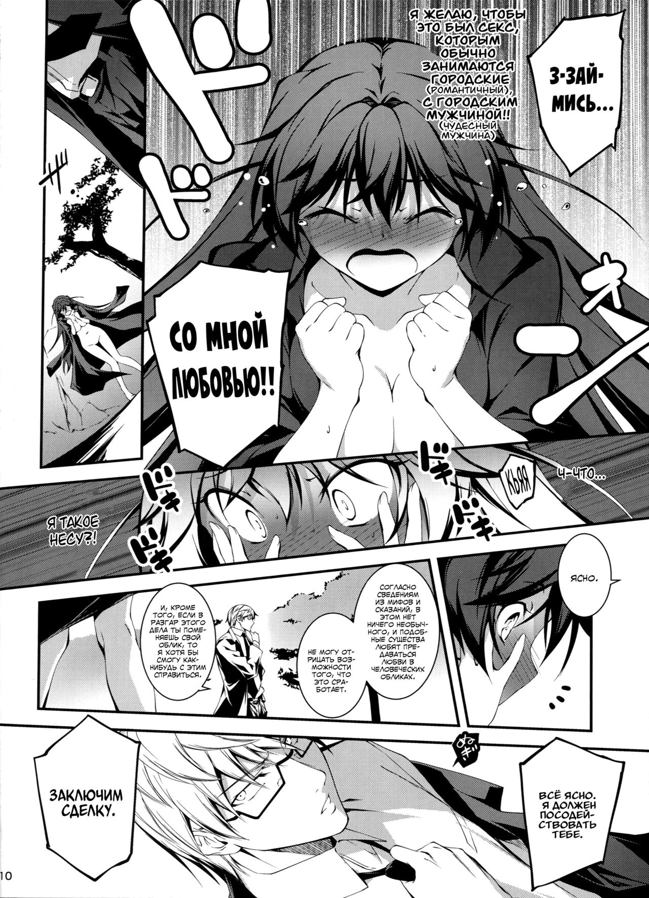 Kuro no Ryman to Ryuu Musume Indra page 11 full