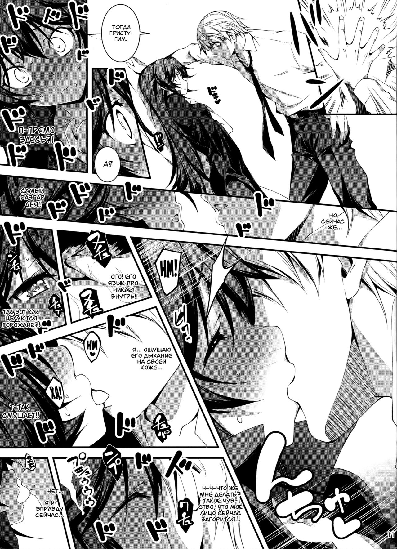 Kuro no Ryman to Ryuu Musume Indra page 12 full