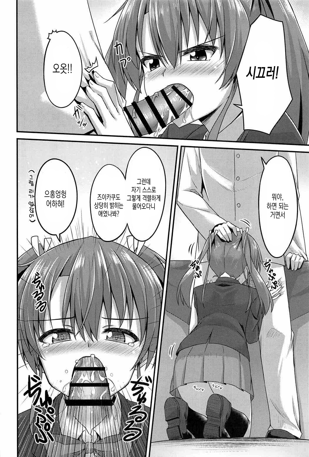 JK Zuikaku to Ecchi Shitai!! page 11 full