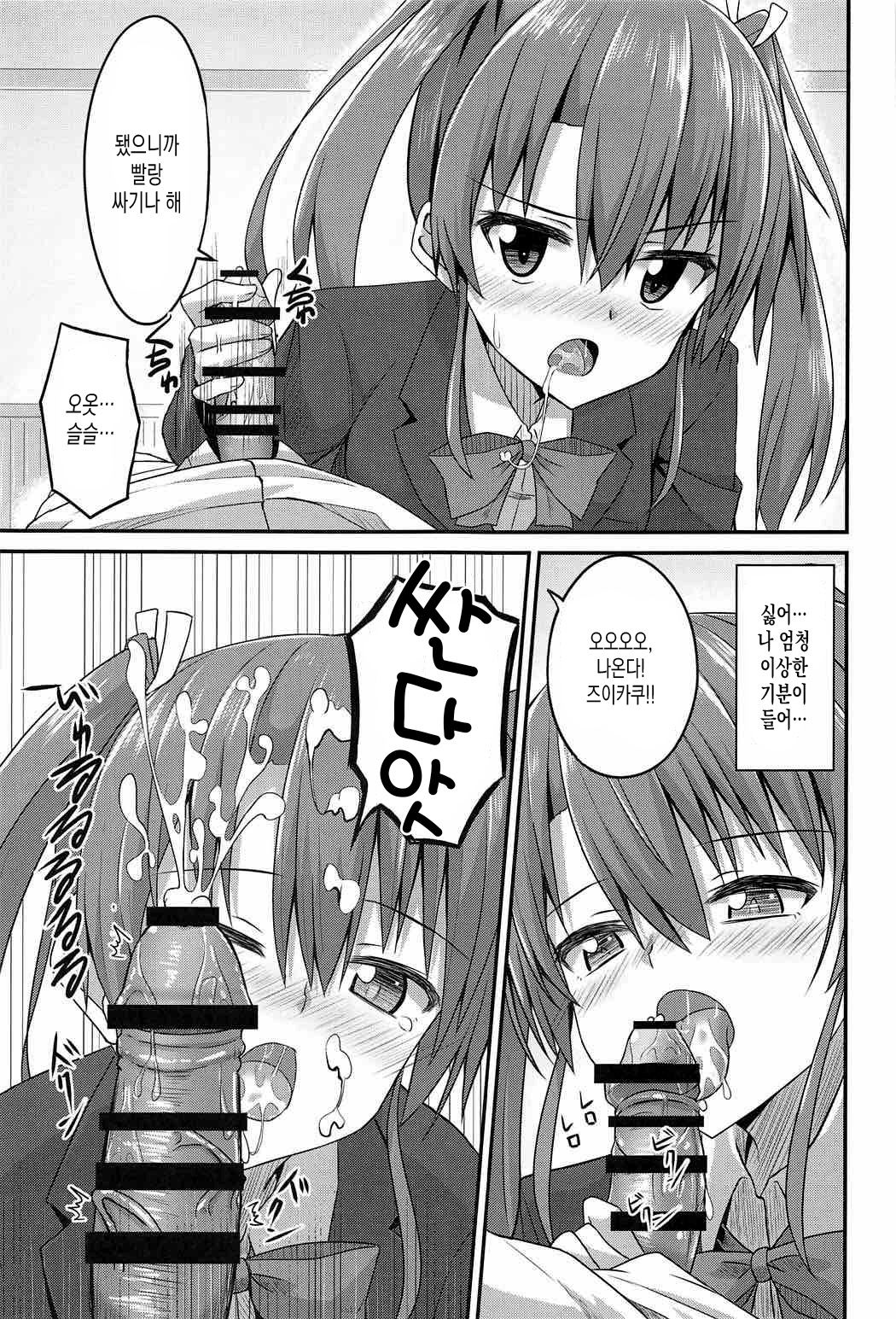 JK Zuikaku to Ecchi Shitai!! page 12 full