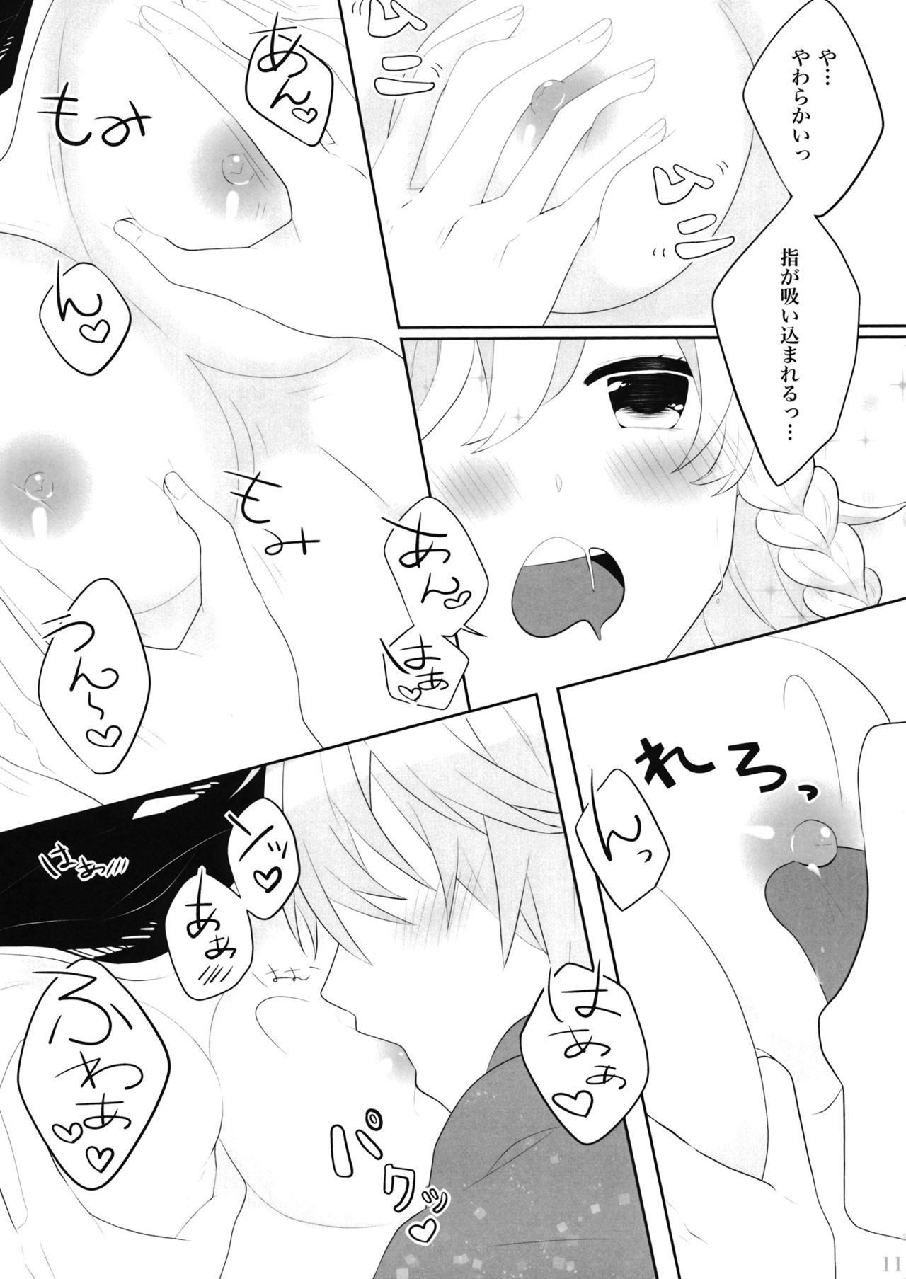 Ecchi na Gensoukyou ~Marisa to Ecchi na Kinoko Hen~ page 10 full