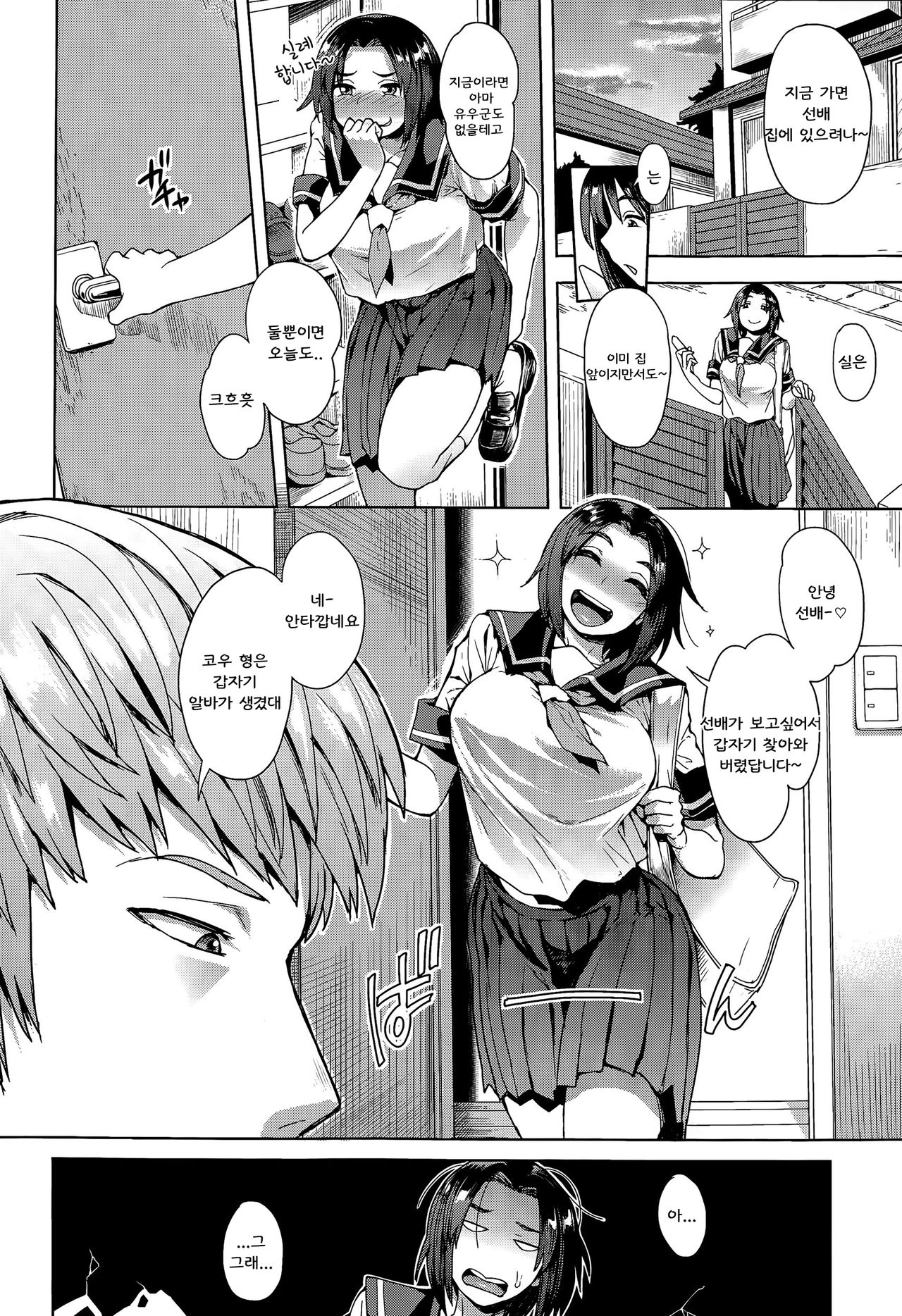 CHOOSE Chuuhen page 4 full