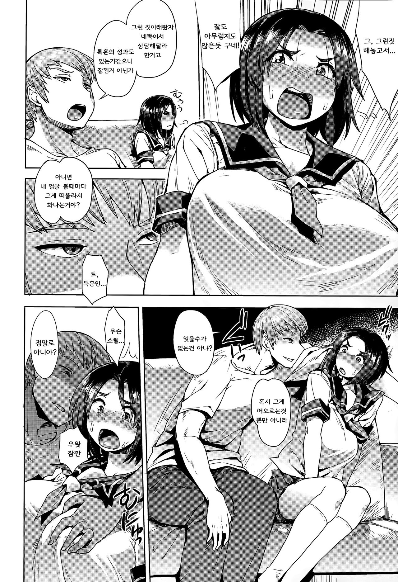 CHOOSE Chuuhen page 6 full