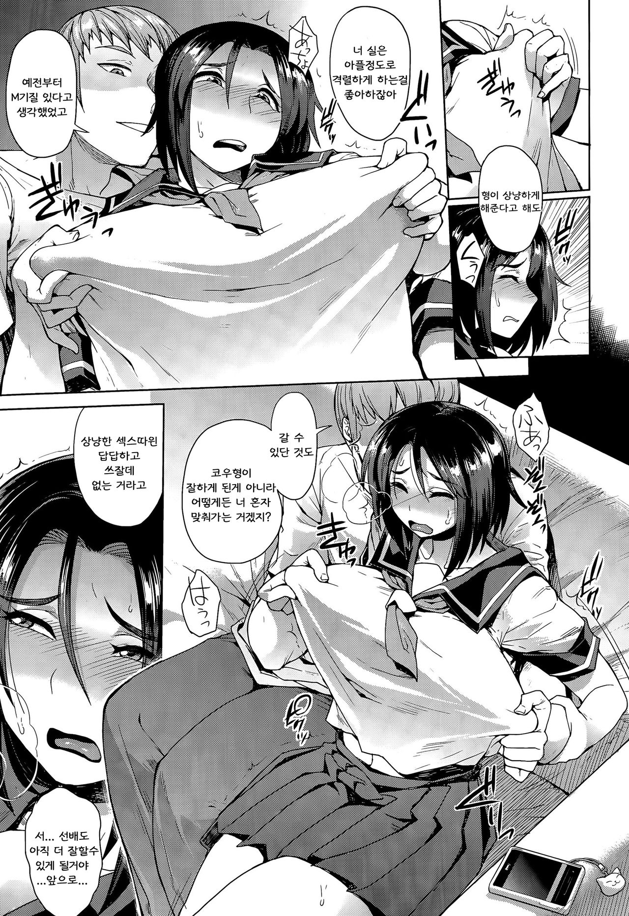 CHOOSE Chuuhen page 7 full