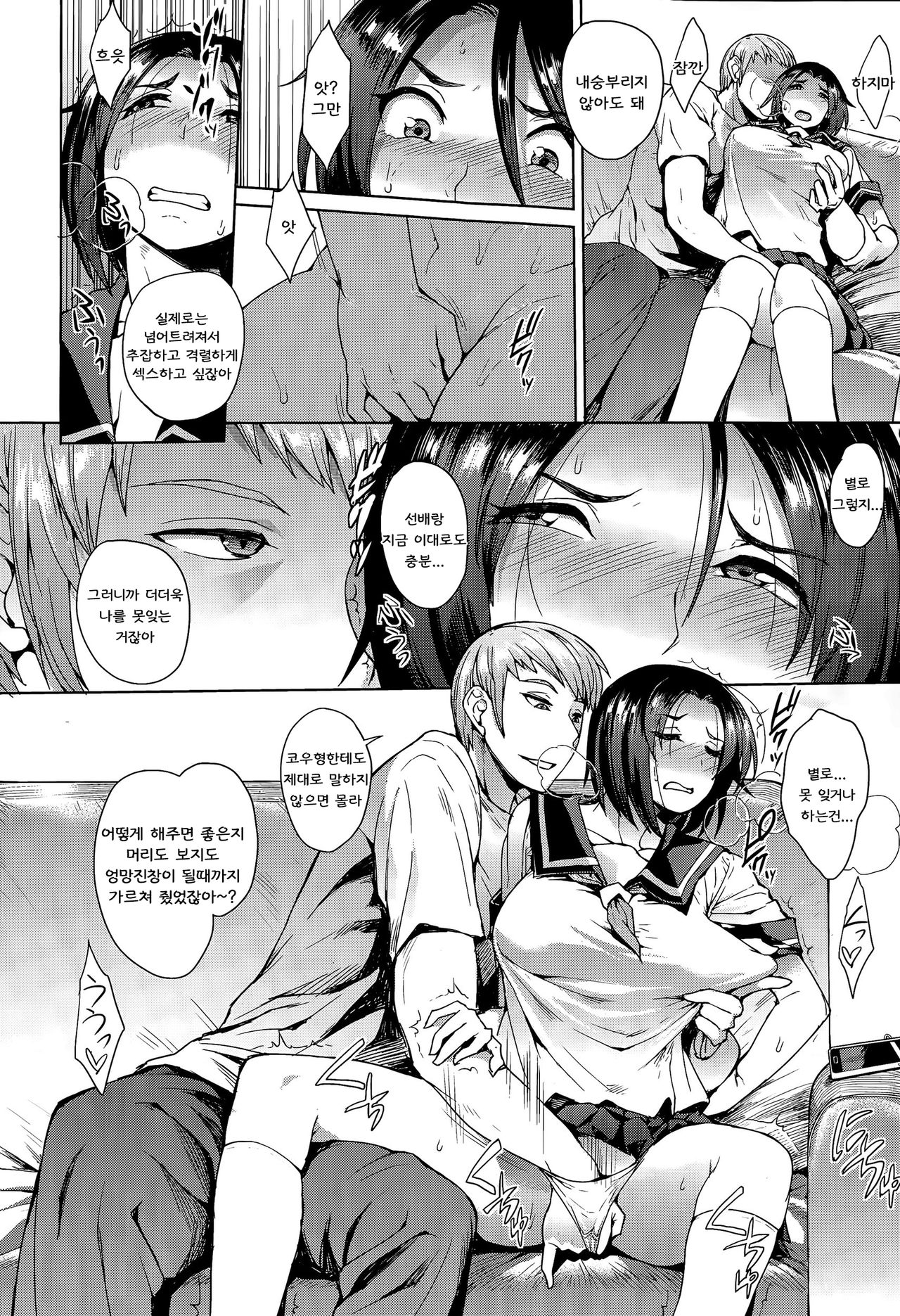 CHOOSE Chuuhen page 8 full
