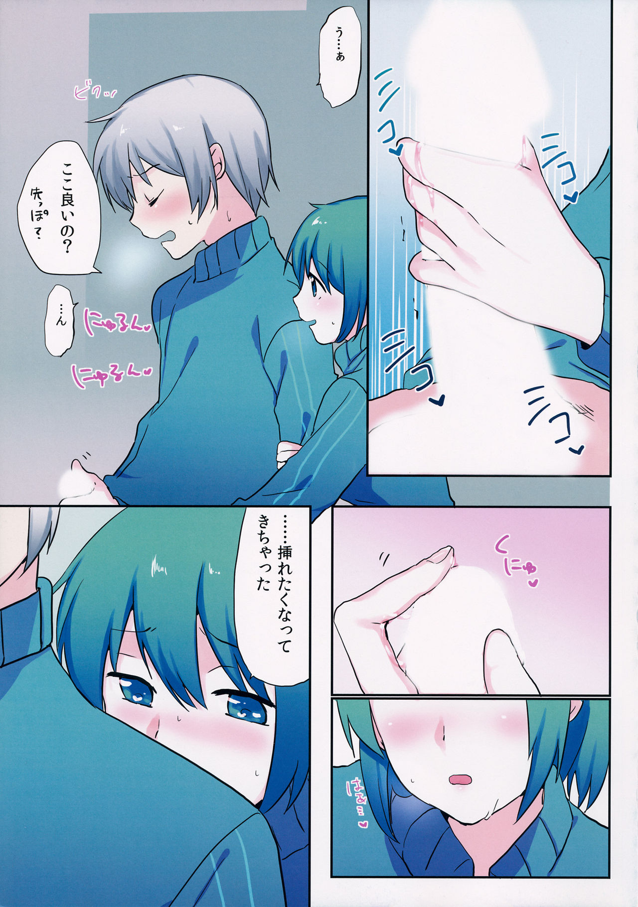 Misshitsu Souko page 12 full