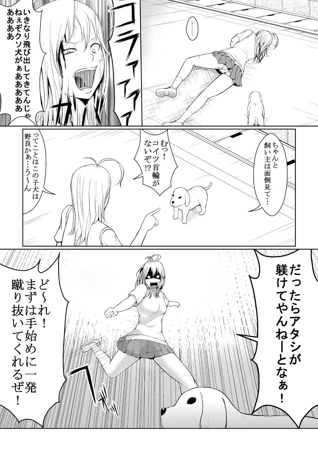 第7話『だいやもんどどっぐぅ』 page 2 full