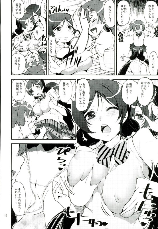 Hatsukoi SpirituAnal page 7 full