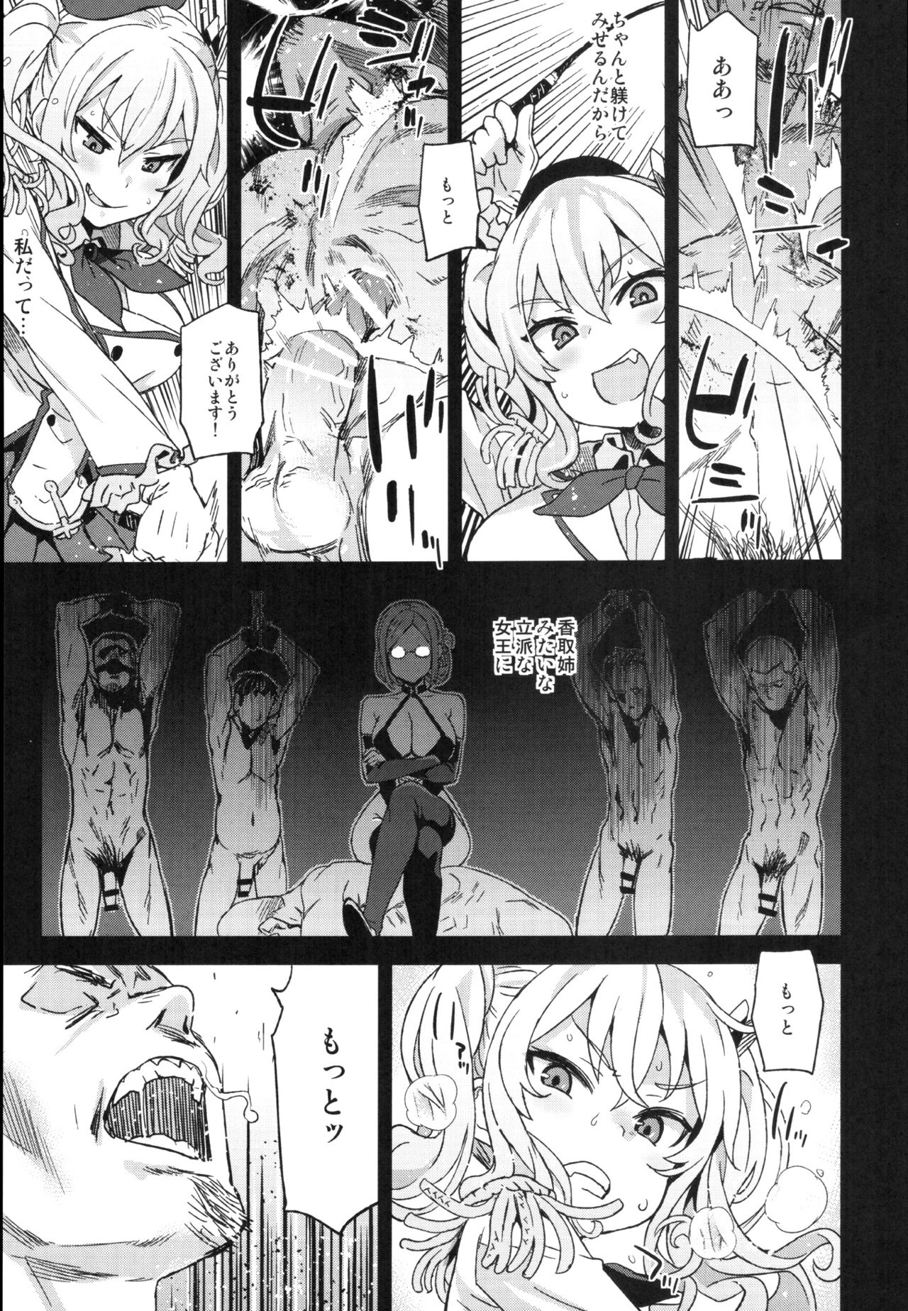 Victim Girls 22 Joou Kashima no Choukyou Nisshi + Gareki 24 page 12 full