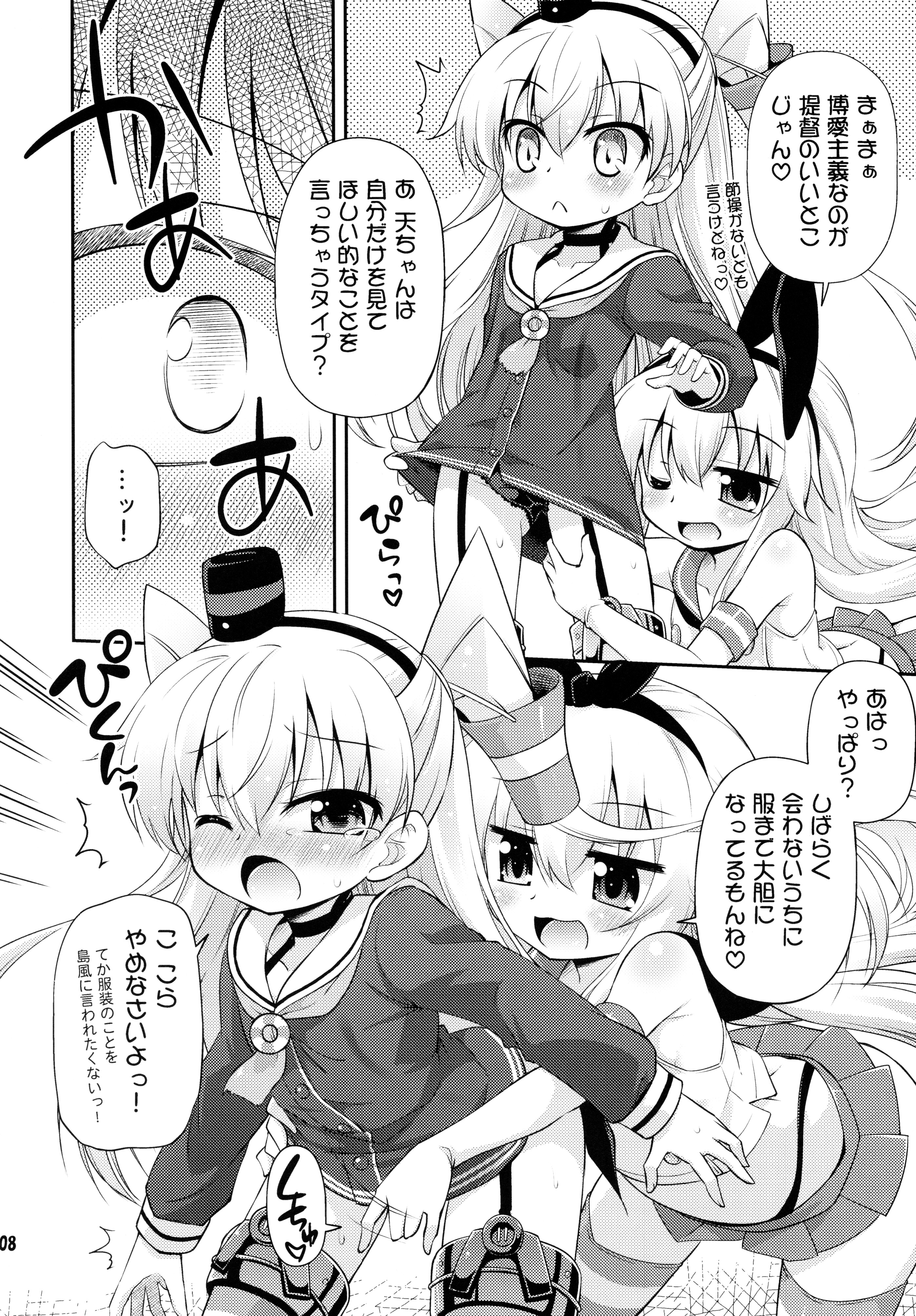 Waga Keibifu no Kekkon Jijou page 7 full