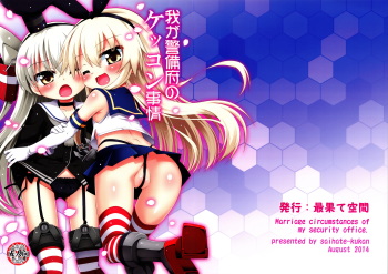 (C86) [Saihate-Kukan (Hino Hino)] Waga Keibifu no Kekkon Jijou (Kantai Collection -KanColle-) cover
