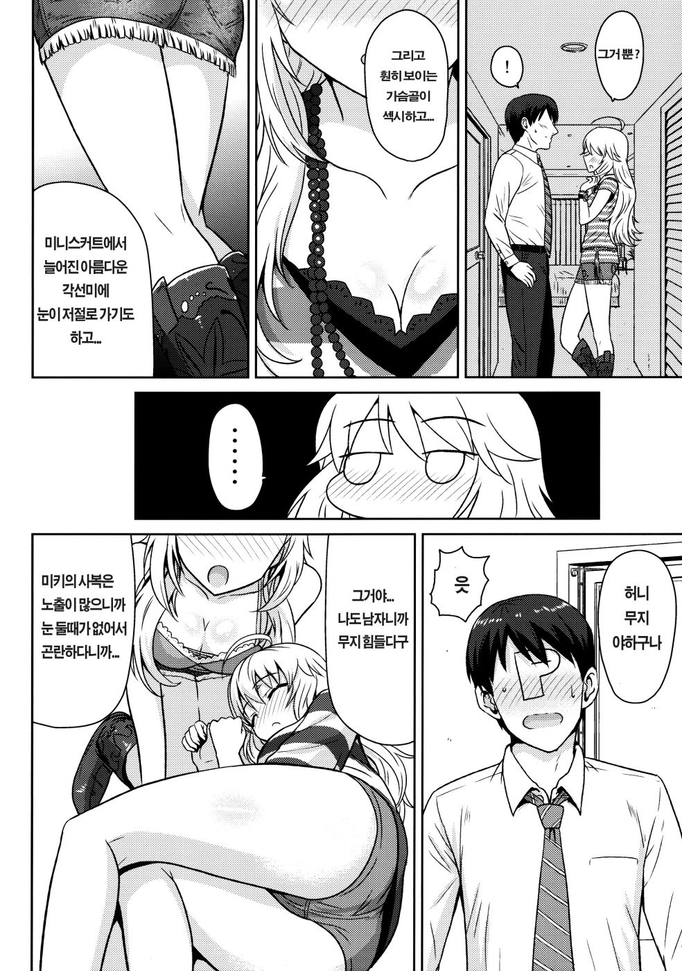 Oshiete MY HONEY | 가르쳐줘 MY HONEY page 11 full