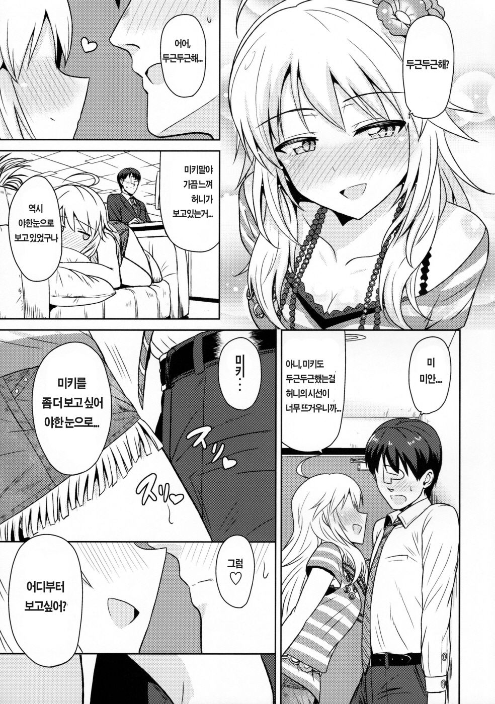 Oshiete MY HONEY | 가르쳐줘 MY HONEY page 12 full