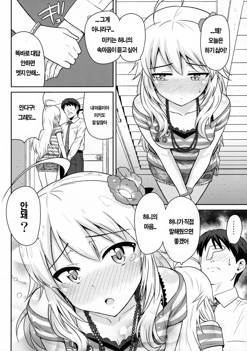 Oshiete MY HONEY | 가르쳐줘 MY HONEY page 9 full