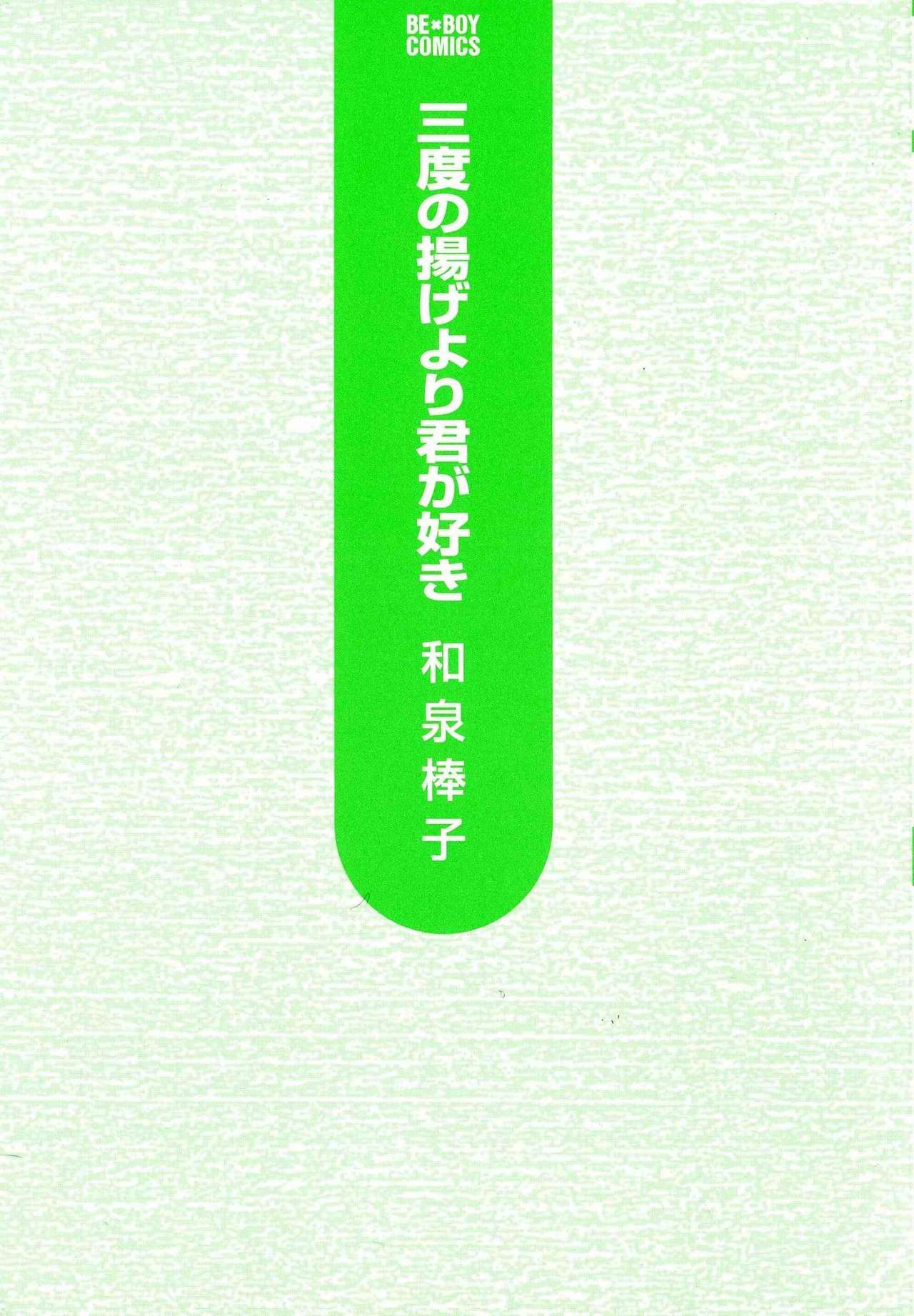 Sando no Age yori Kimi ga Suki page 3 full