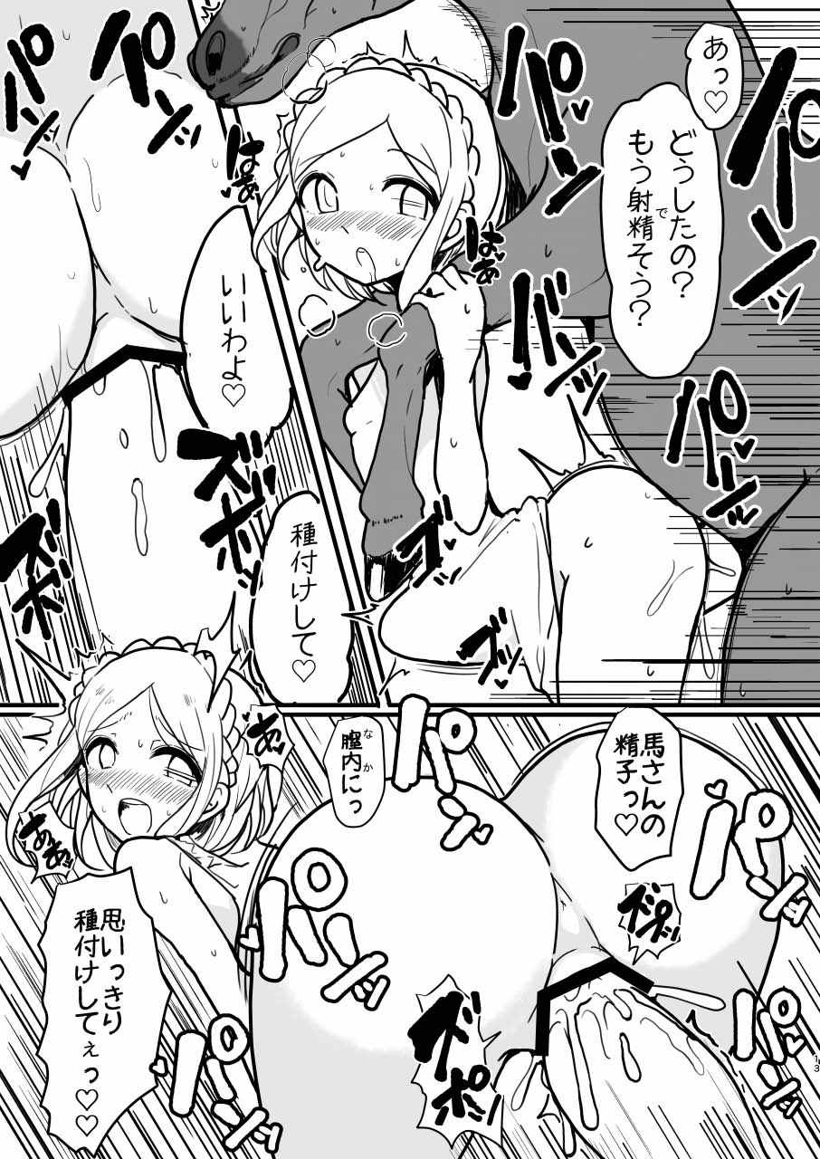 Midorikaze Fuwari no Shoushin page 12 full