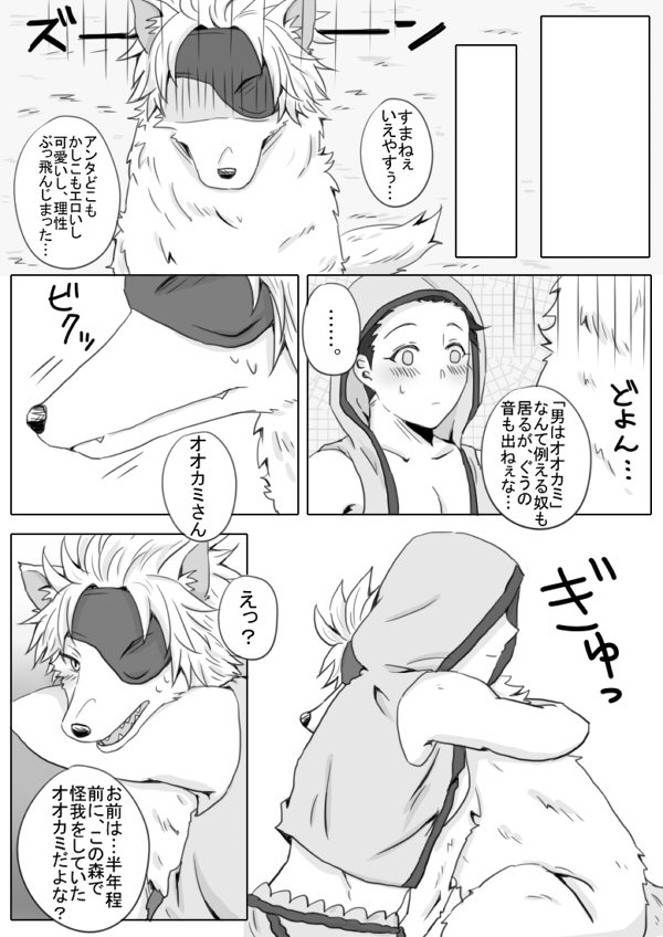 Ookami-san wa Kiiro Zukin ga Suki! page 12 full