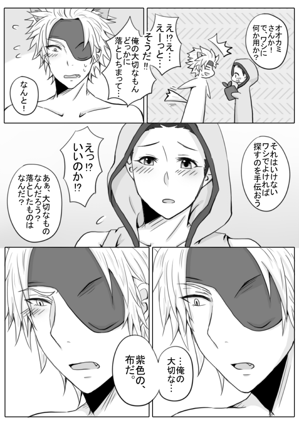 Ookami-san wa Kiiro Zukin ga Suki! page 4 full