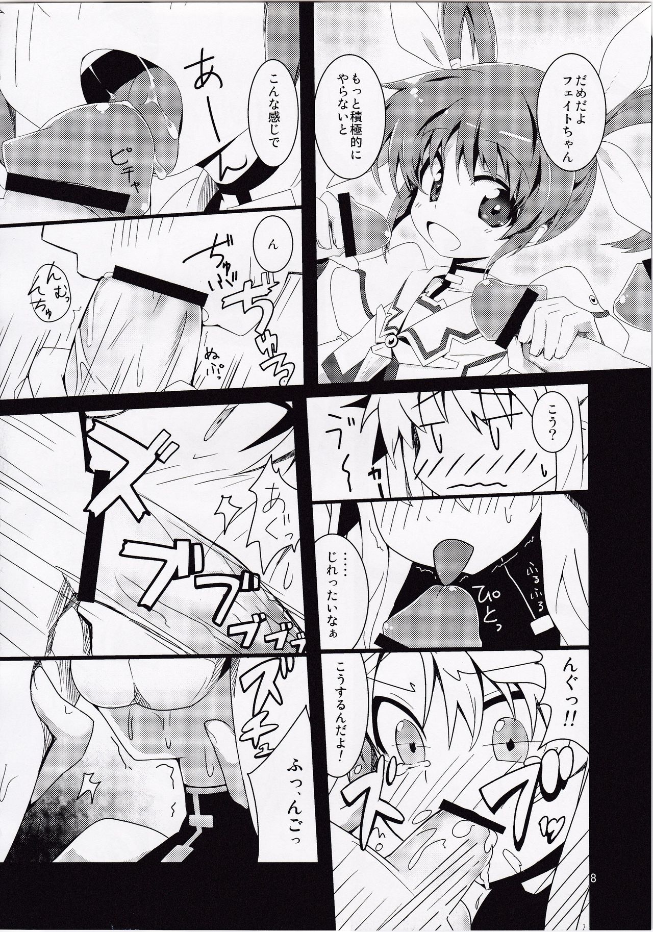 Maryoku Heisoku page 7 full