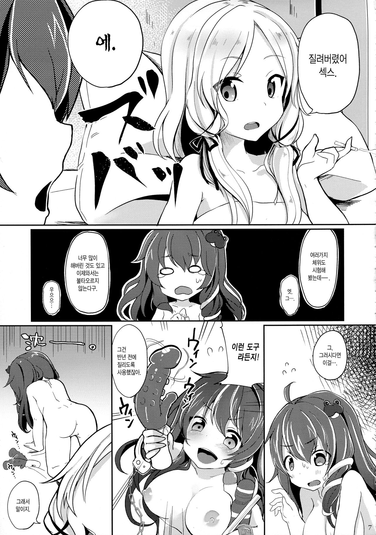 Suwa!! Ping | 스와!! 핑 page 6 full