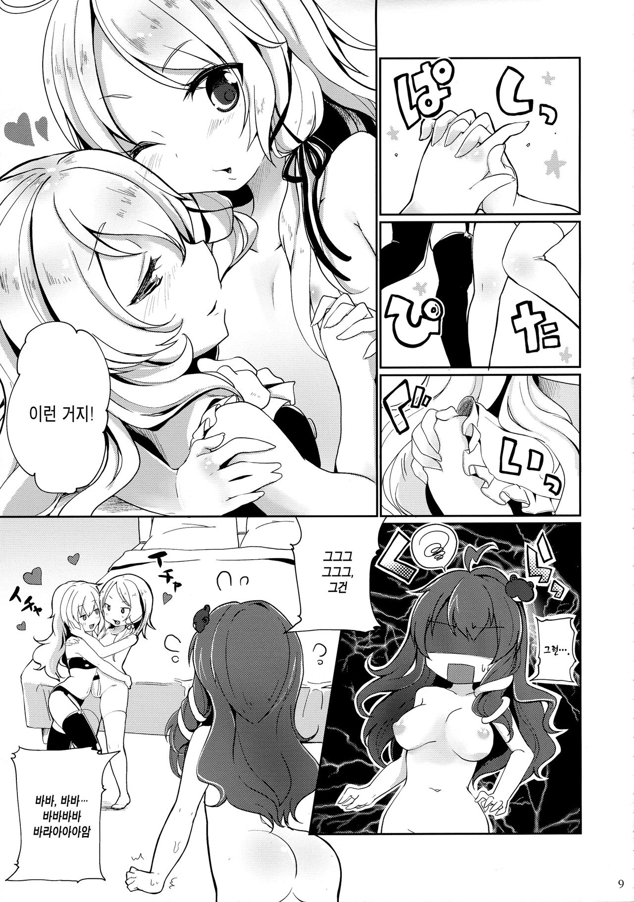 Suwa!! Ping | 스와!! 핑 page 8 full