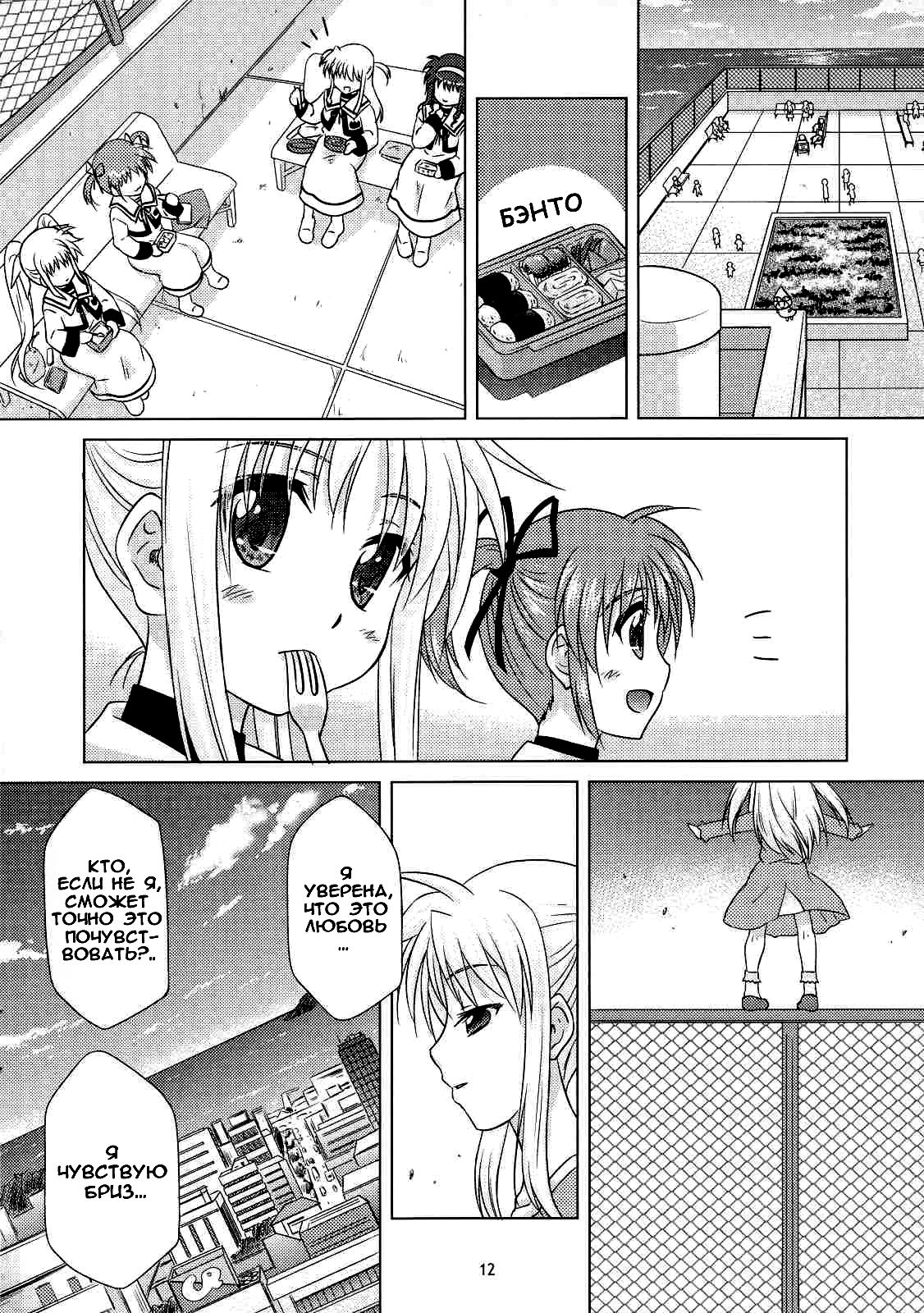 Sorairo no Kioku <Jou> page 11 full
