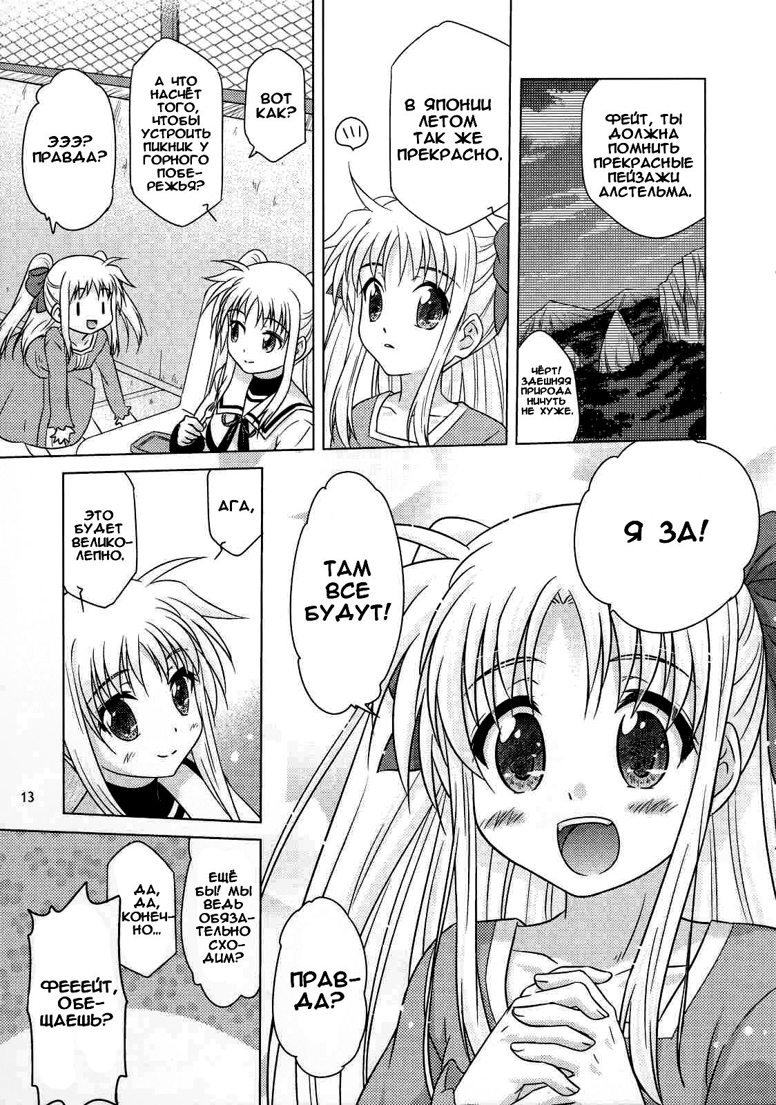Sorairo no Kioku <Jou> page 12 full