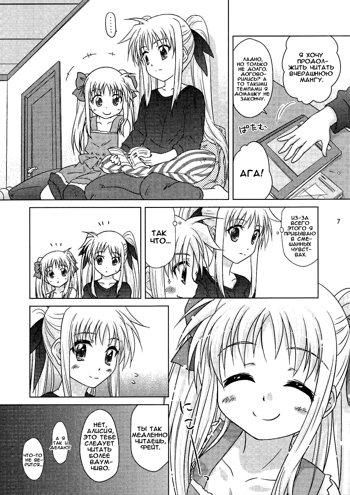Sorairo no Kioku <Jou> page 6 full