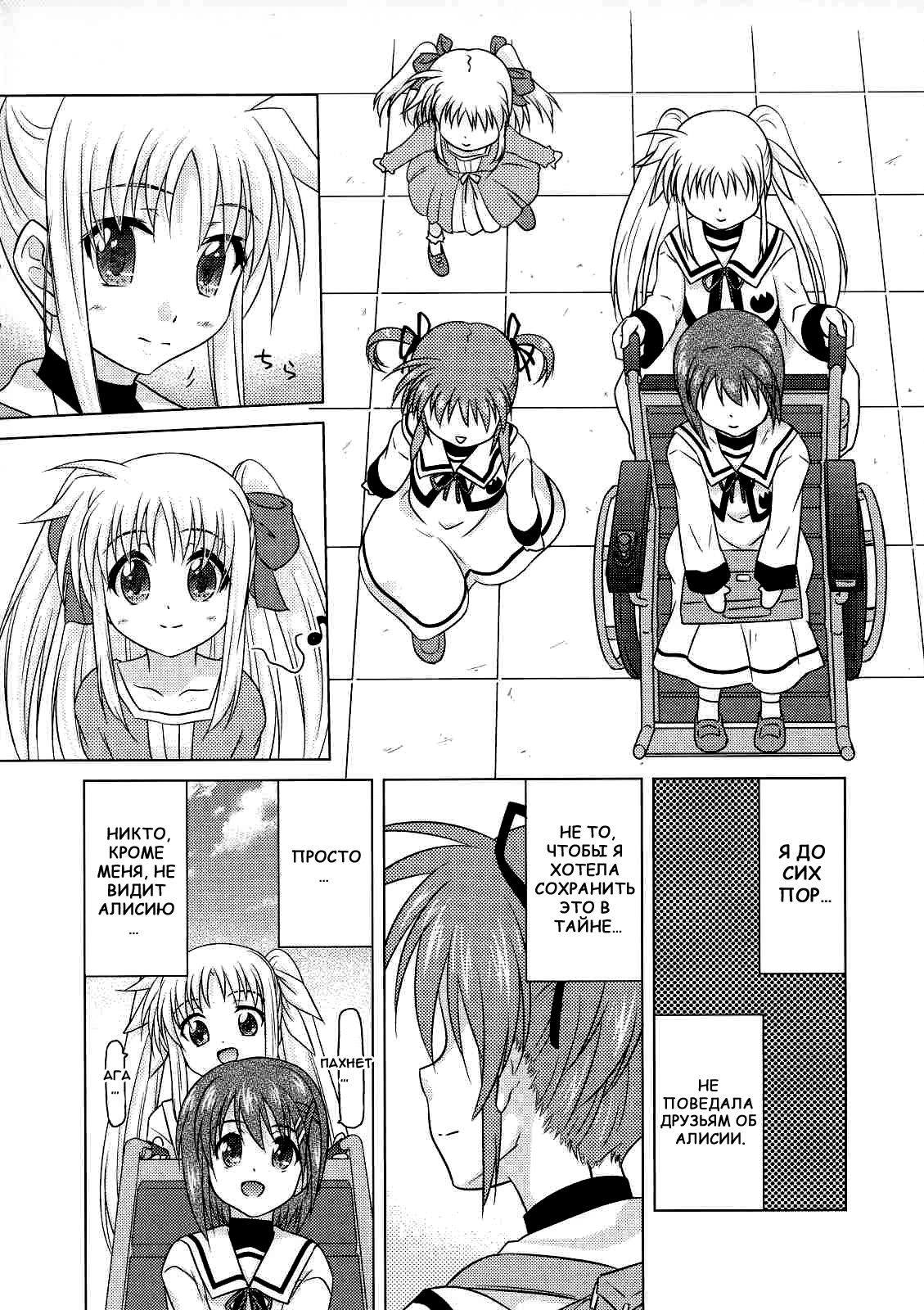 Sorairo no Kioku <Jou> page 9 full