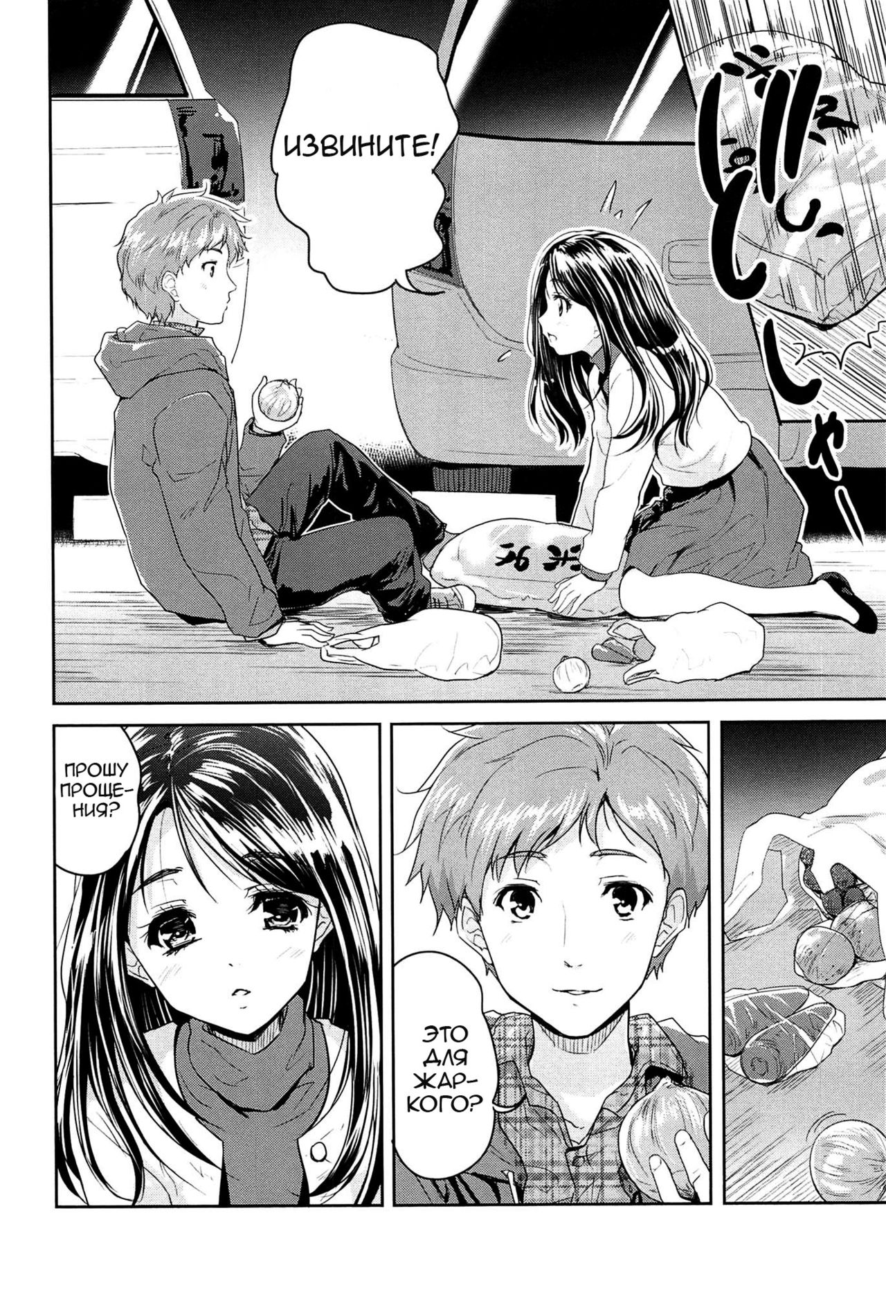 Tamanegi Lovers | Луковые любовники page 2 full
