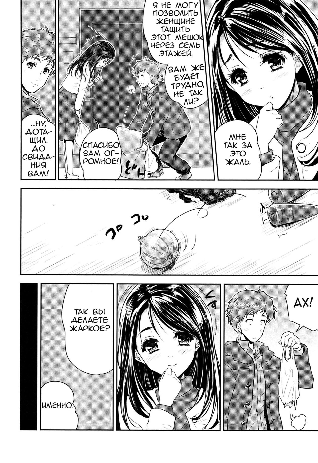Tamanegi Lovers | Луковые любовники page 6 full