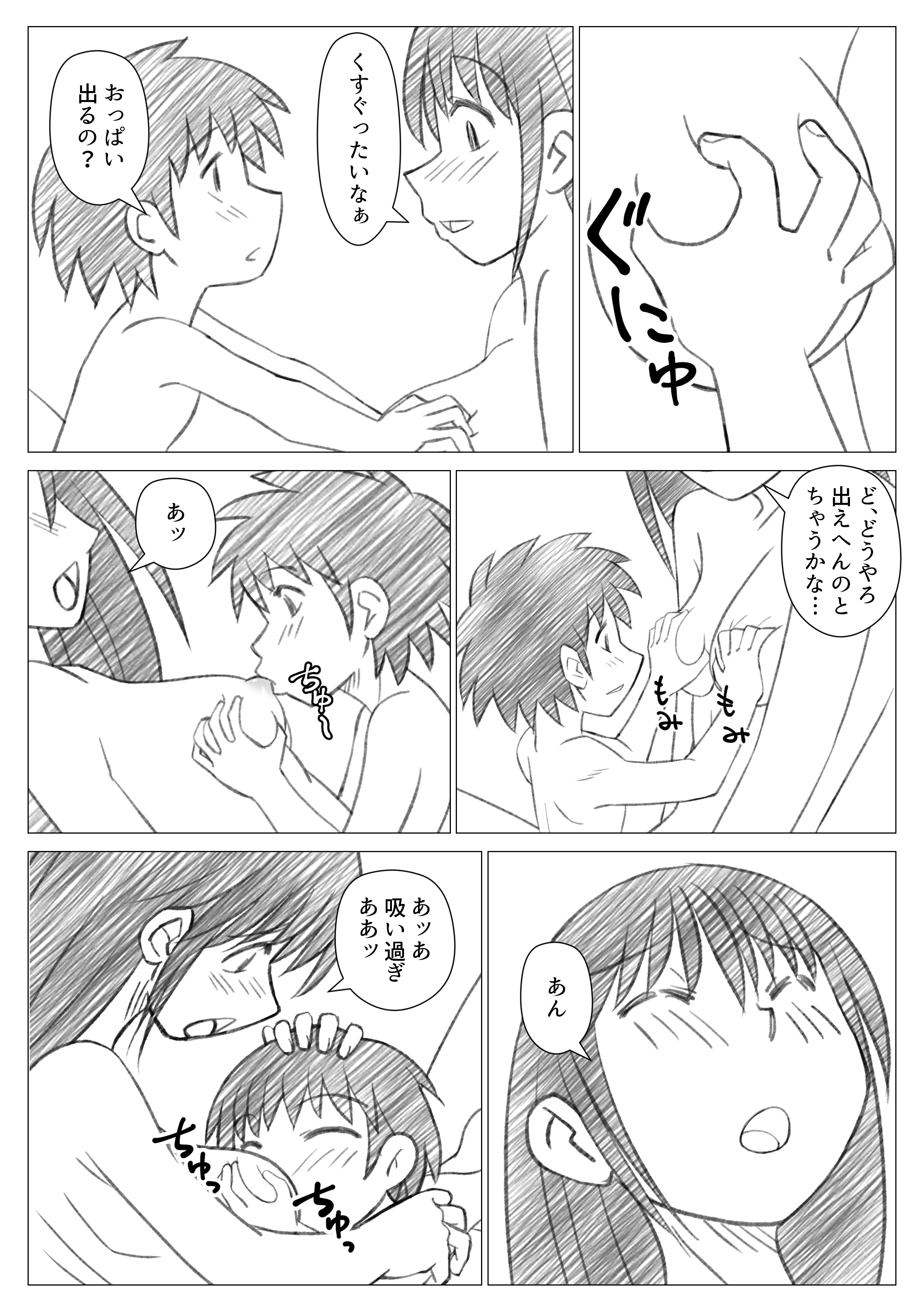 Onee-chan ni Mukarechaimashita page 11 full