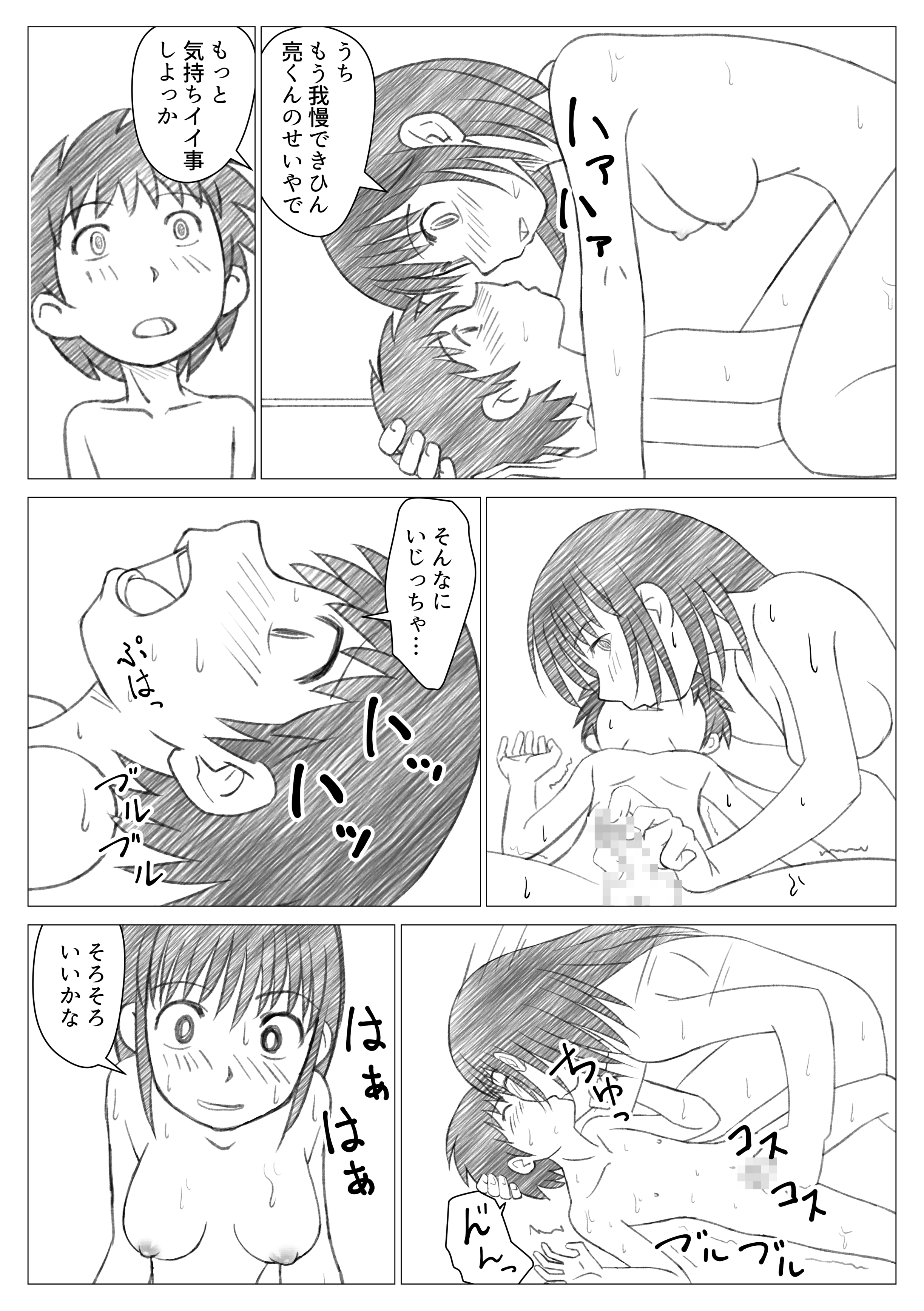 Onee-chan ni Mukarechaimashita page 12 full