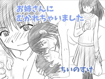 [Chiinosuke] Onee-chan ni Mukarechaimashita cover