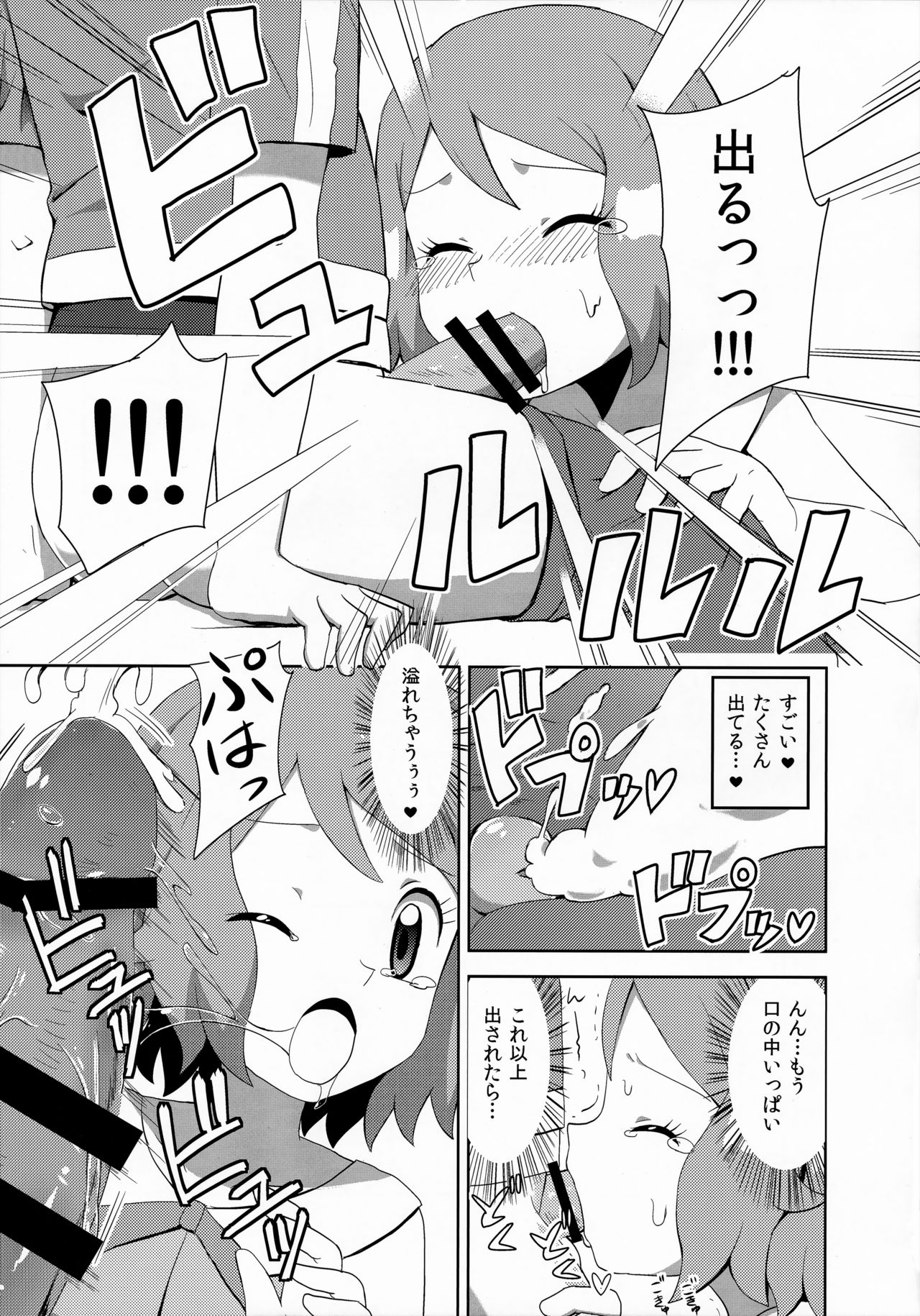 Macaron no Oaji wa!? page 12 full